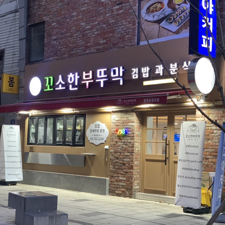 꼬소한부뚜막광장점 이미지