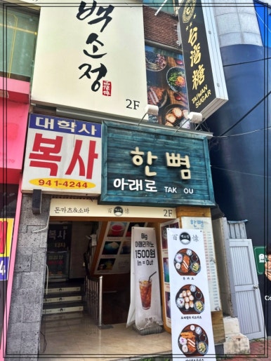 백소정대구경북대점 이미지