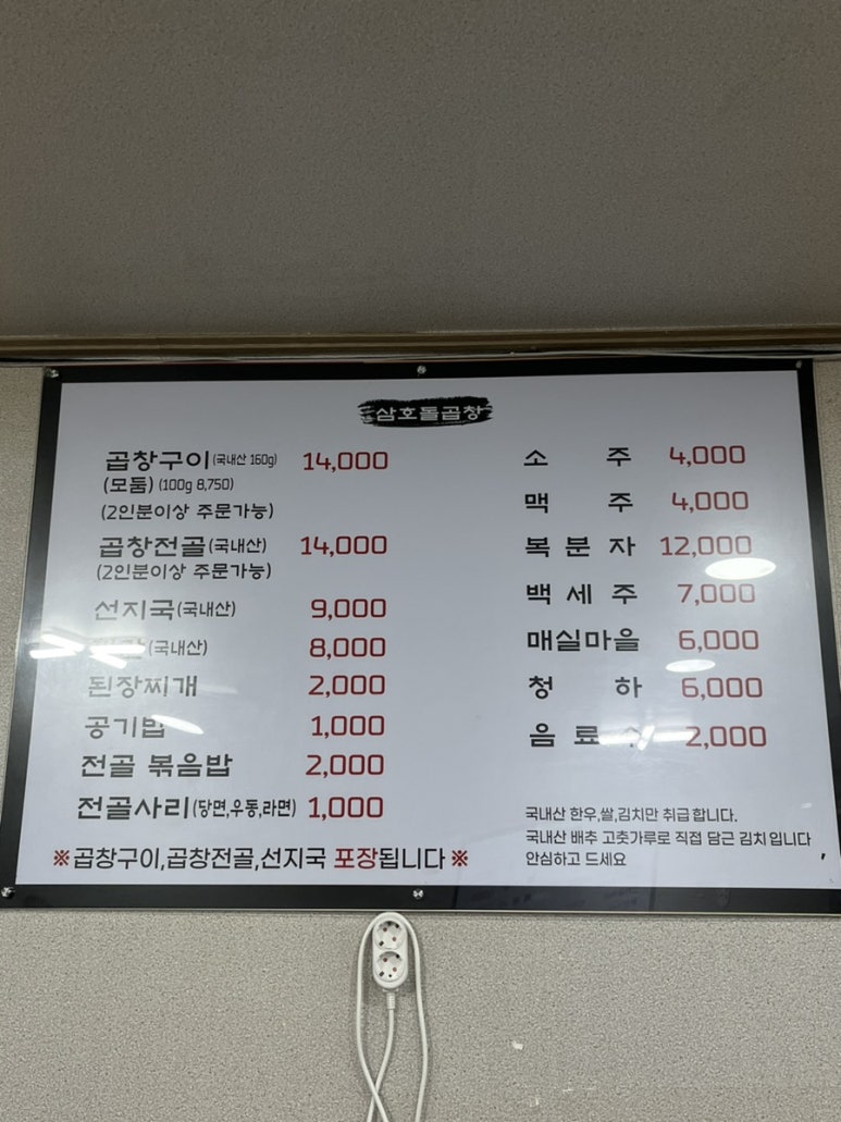 삼호곱창 이미지