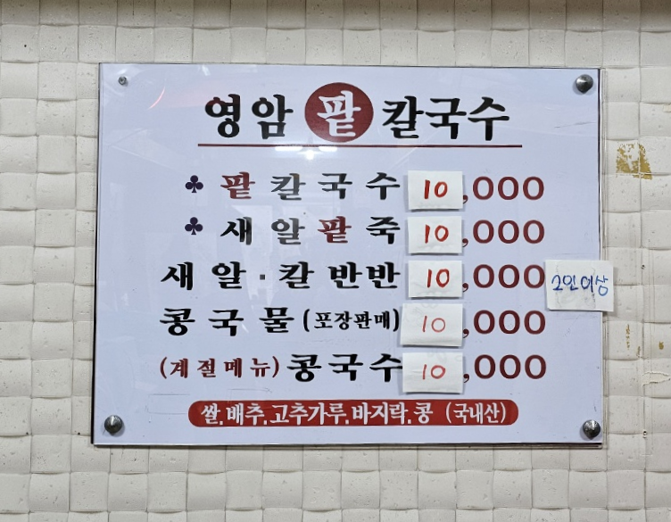 영암팥칼국수 이미지