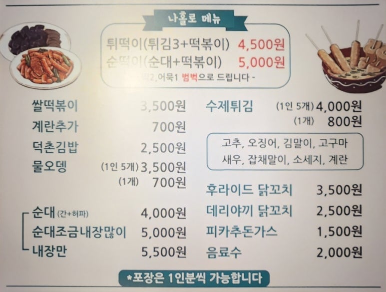 덕촌분식 이미지