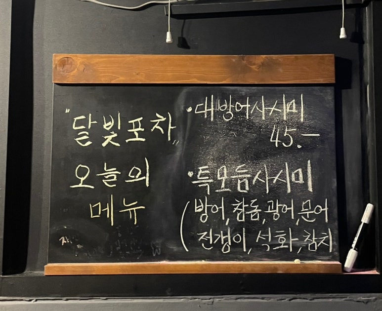 달빛회포차 이미지