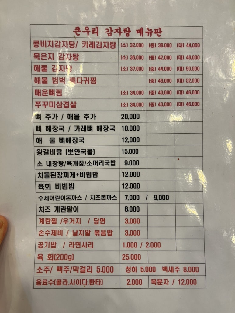 큰우리감자탕 이미지