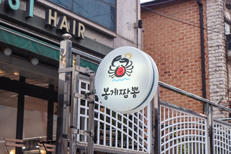 봉게짬뽕 이미지