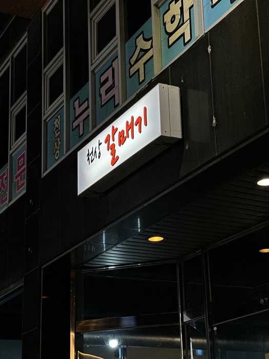천상갈매기 이미지