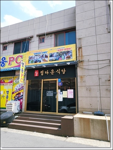 정다운식당 이미지