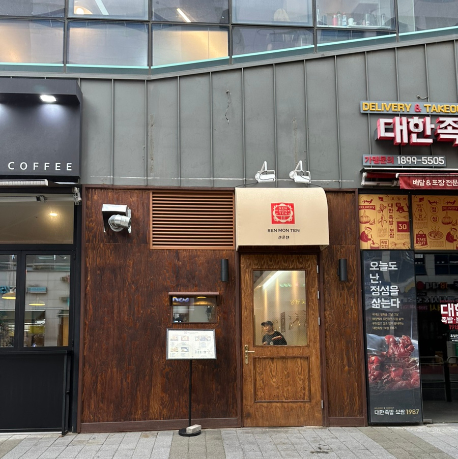 센몬텐 이미지