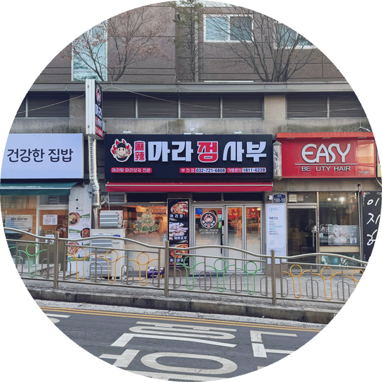 마라정사부 이미지