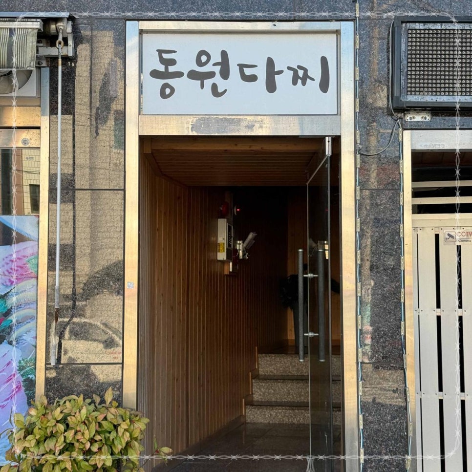 동원다찌 이미지