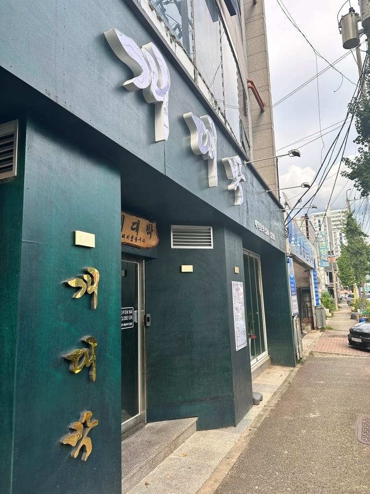 개대박 이미지