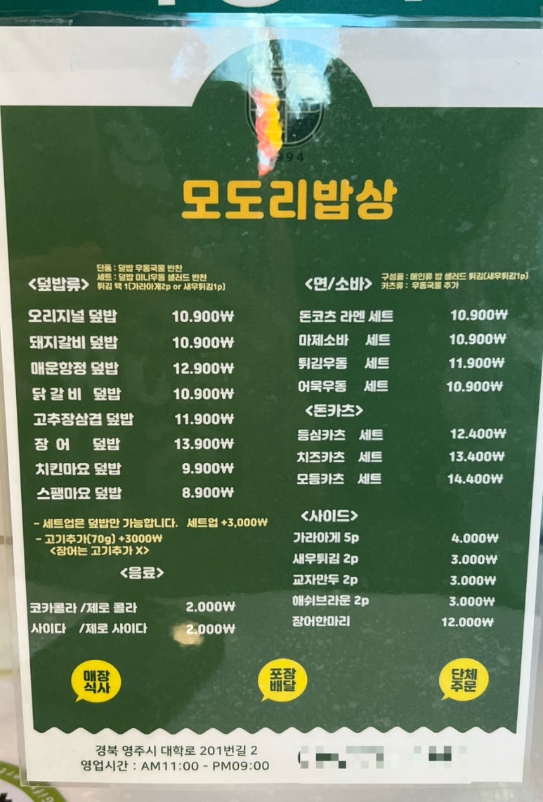 모도리밥상 이미지