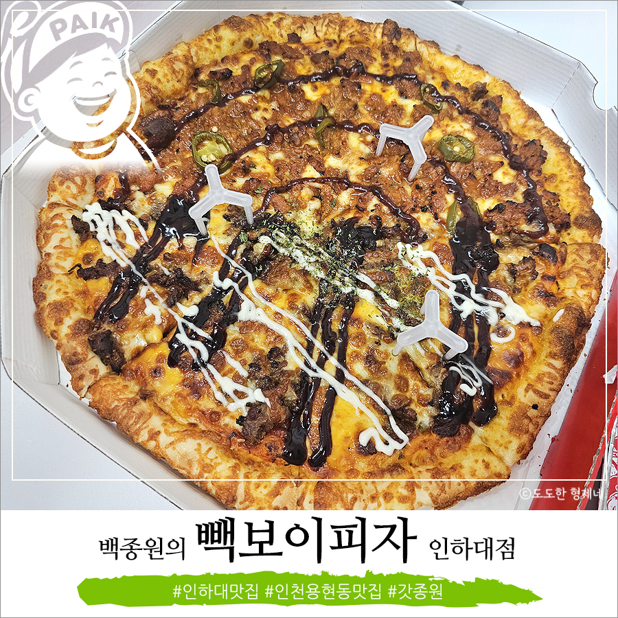 빽보이피자 인천인하대점 이미지