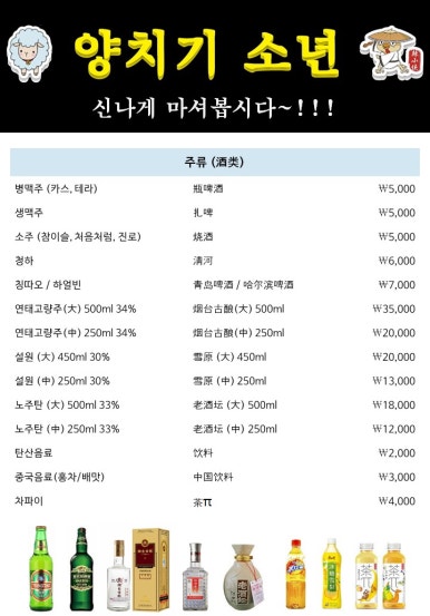 양꼬치소년 이미지