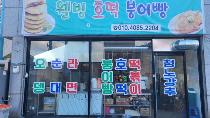 웰빙호떡 이미지