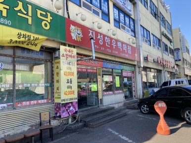 진성한우백화점 이미지