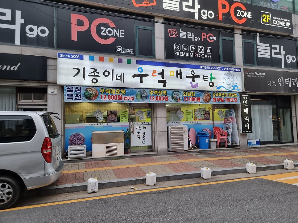 기종이네우럭매운탕 이미지