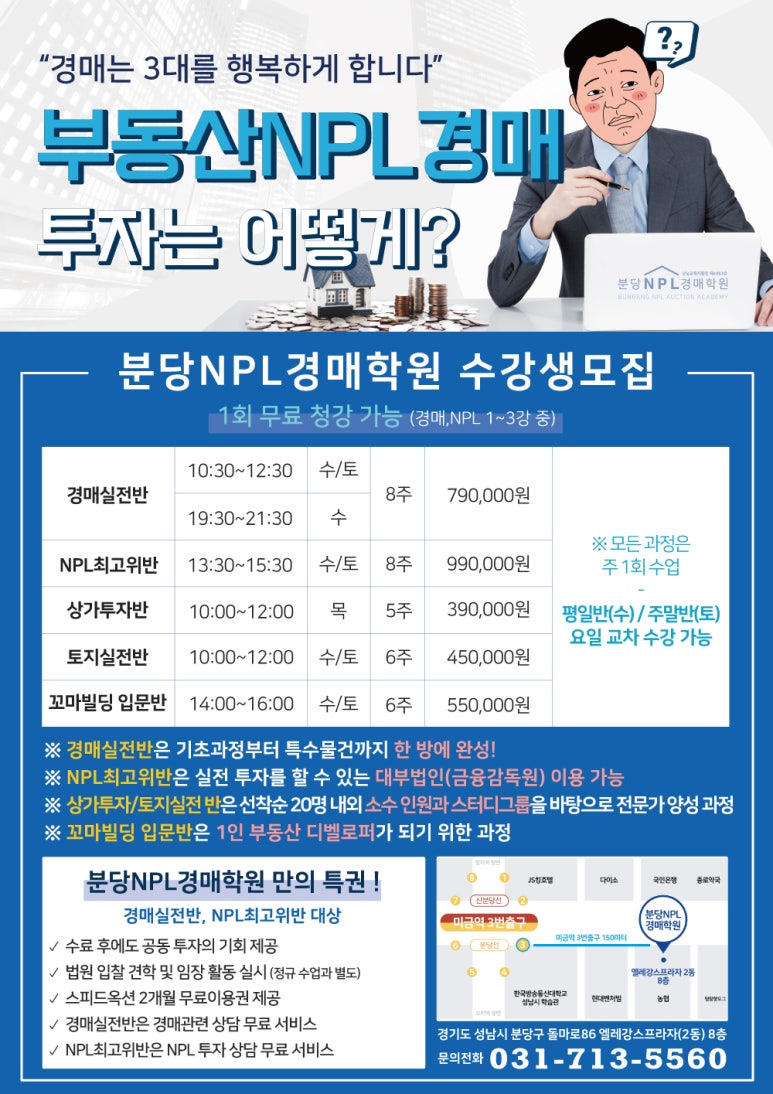 분당엔피엘경매학원 이미지