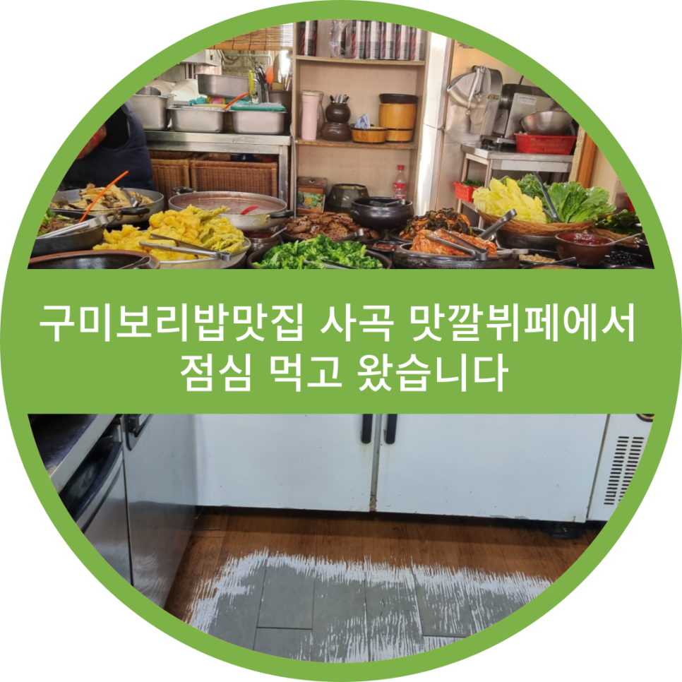 사곡맛깔뷔페 이미지