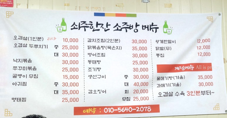 쇠주한잔소주방 이미지