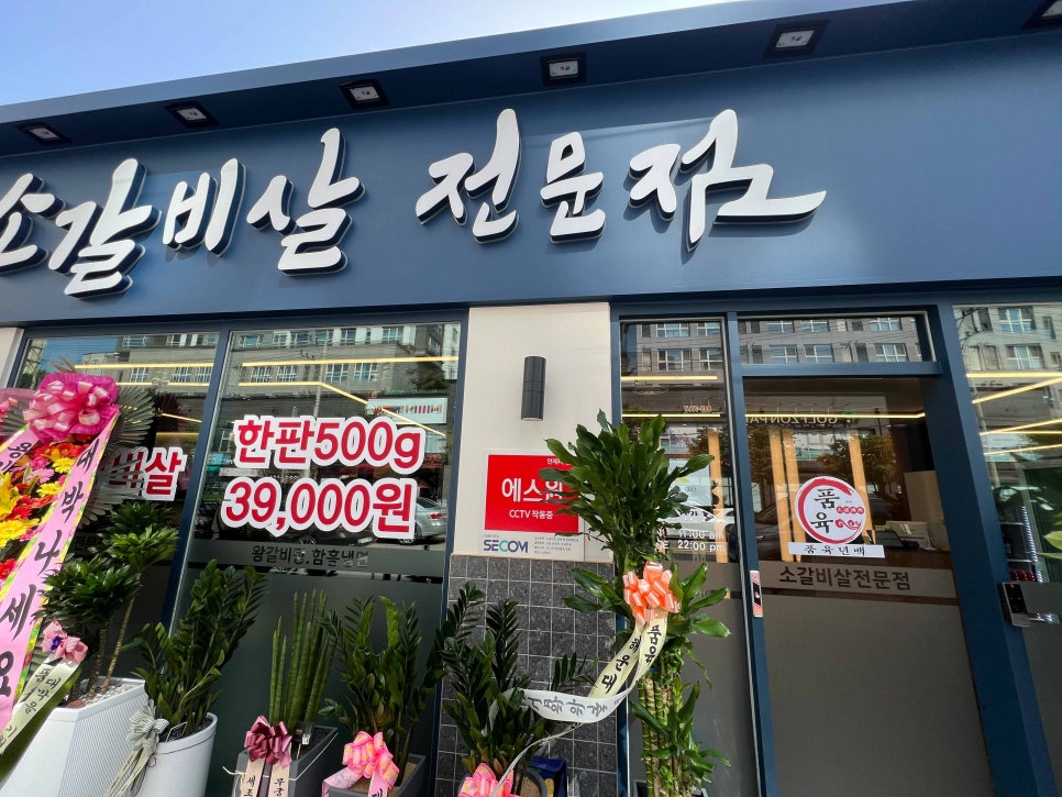 품육 풍덕천(본점) 이미지