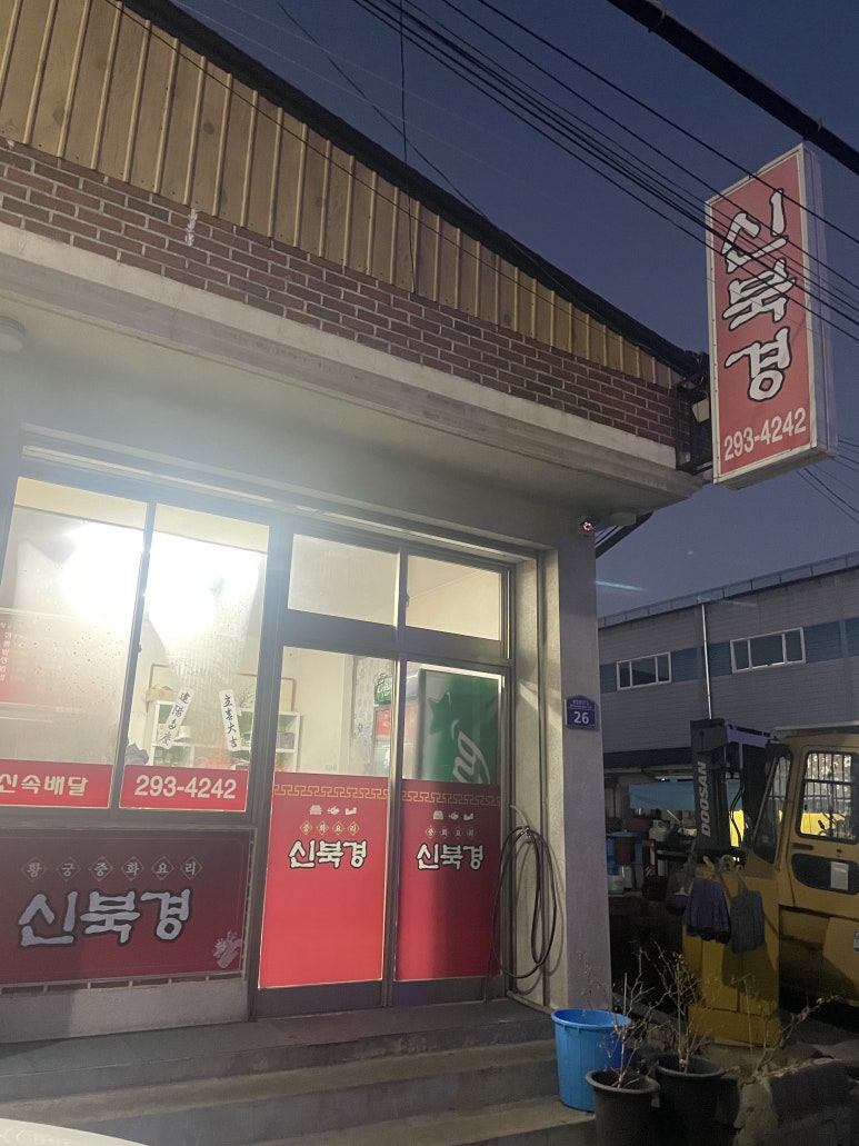 황궁중화요리 이미지