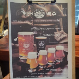 제천맥주 이미지