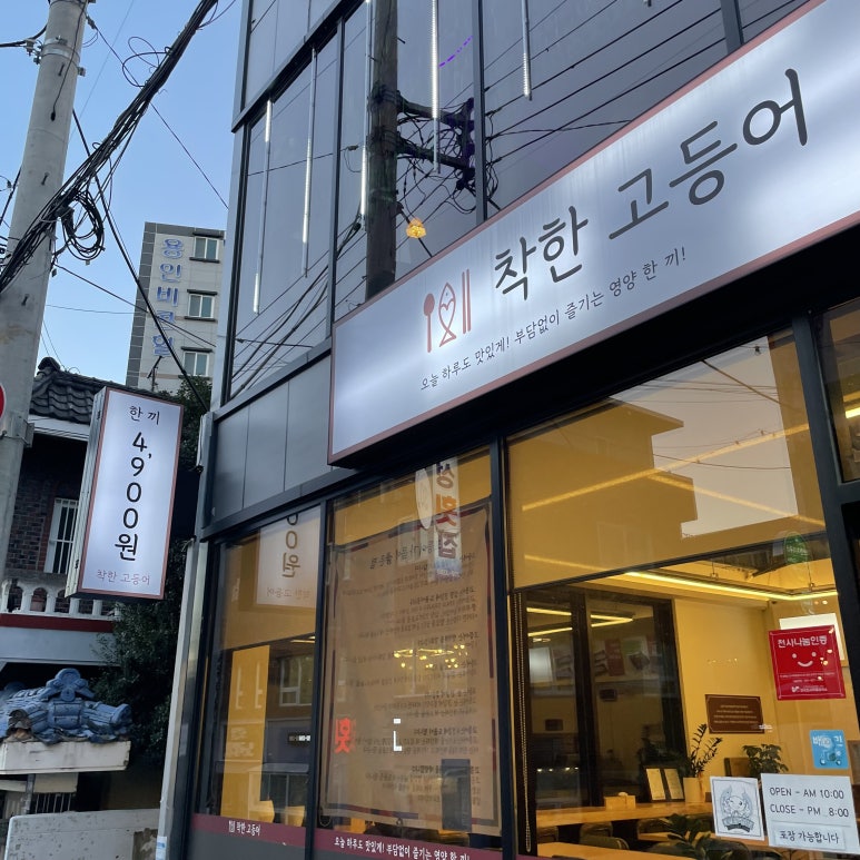 착한고등어 이미지