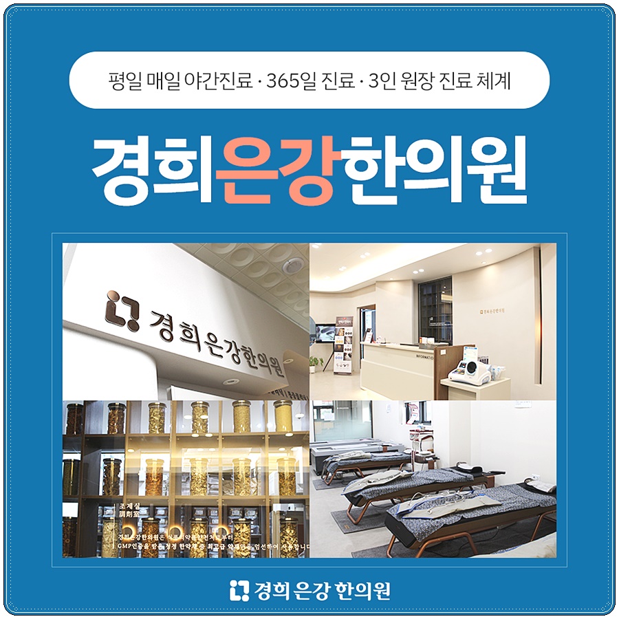 동남한의원 이미지