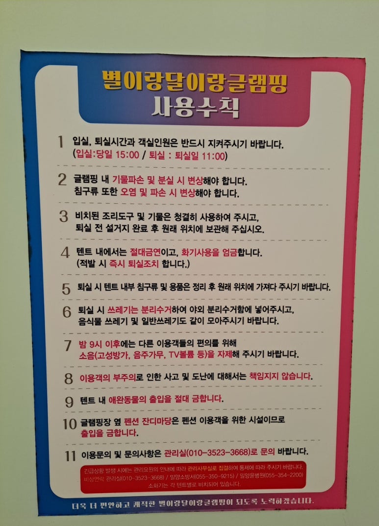 별이랑달이랑글램핑 이미지