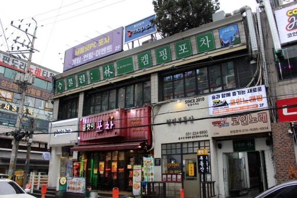 우리들포차 이미지