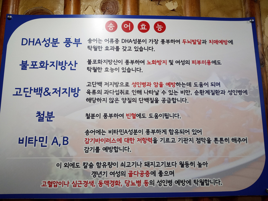 영강송어회 이미지
