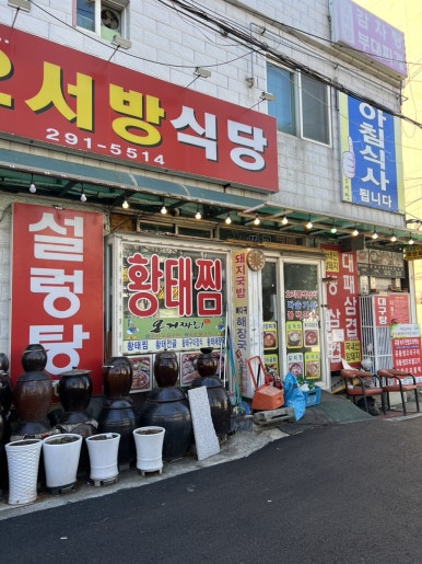 오서방식당 이미지