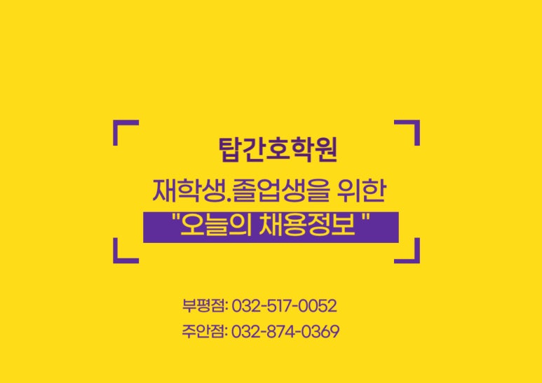 탑간호학원 이미지