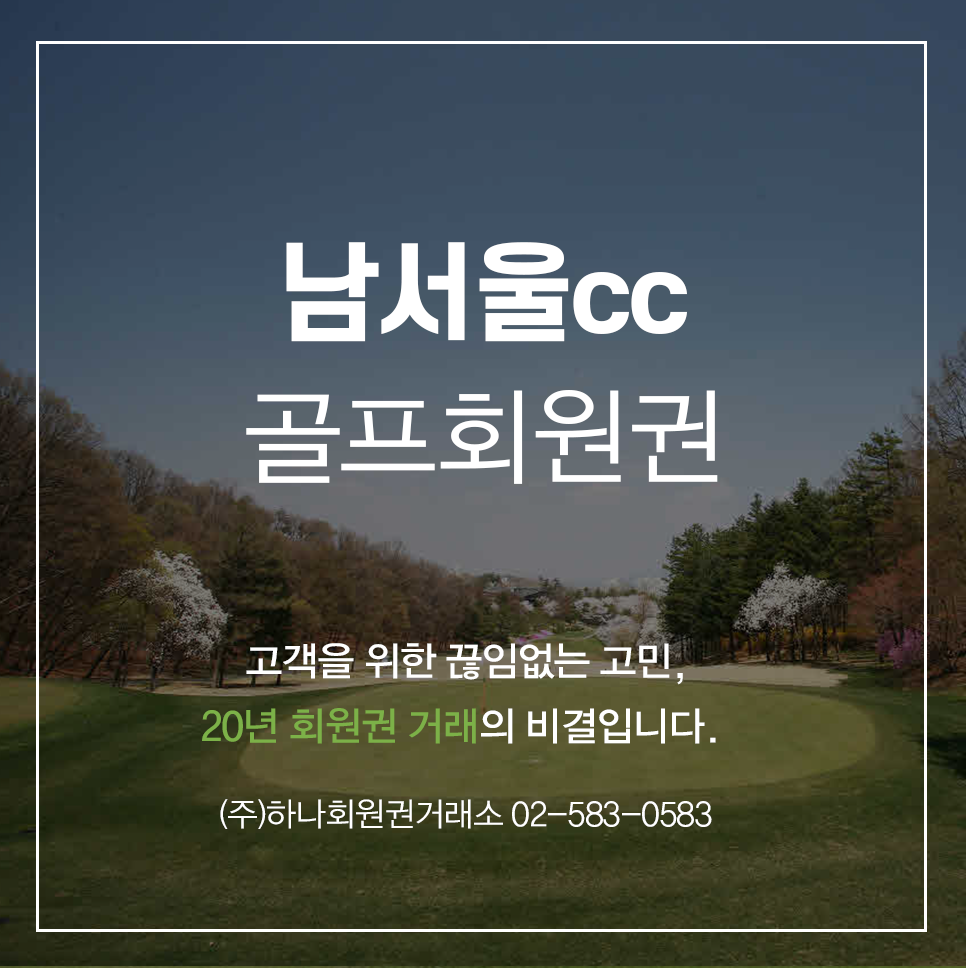 (주)하나회원권거래소 이미지