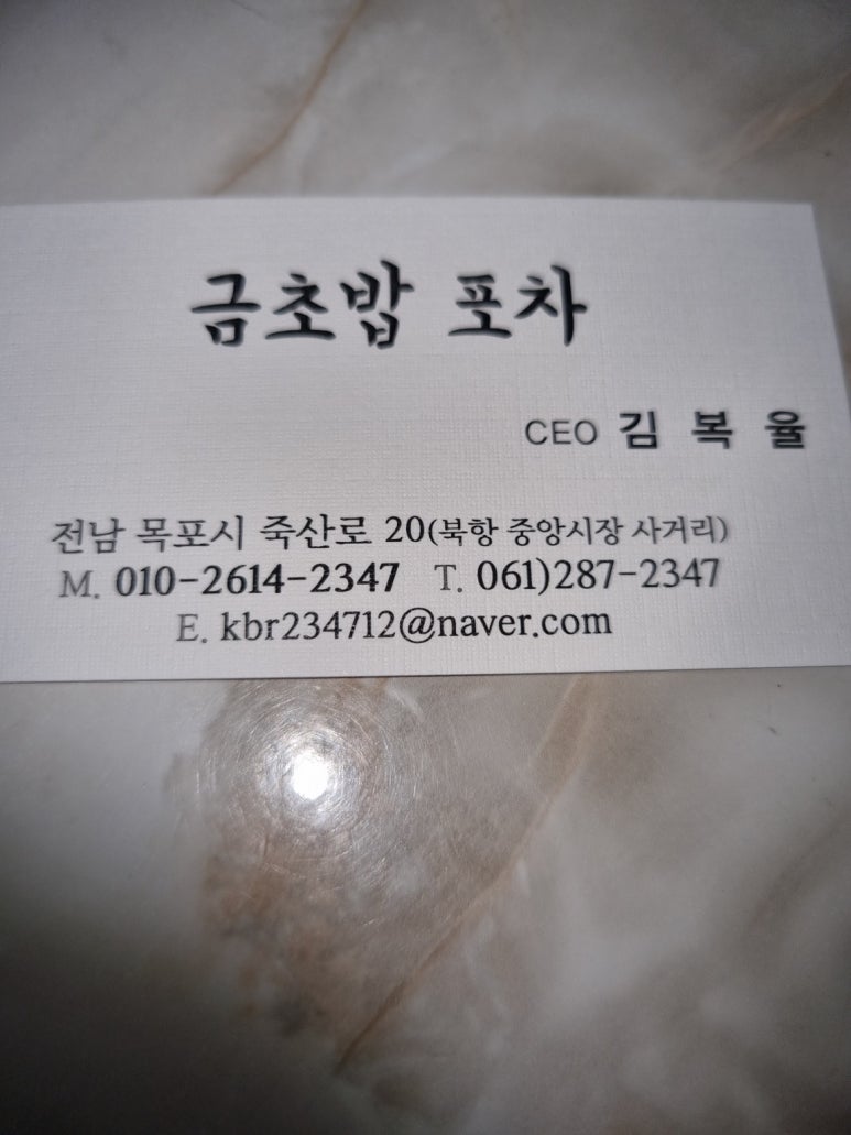 금초밥포차 이미지