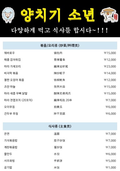 양꼬치소년 이미지
