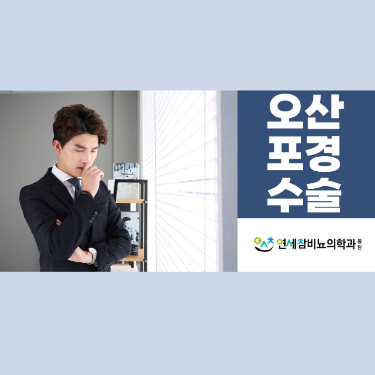 연세참비뇨의학과의원동탄 이미지