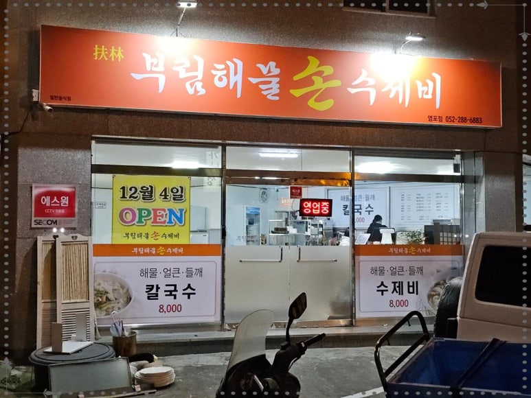 부림해물손수제비식당 이미지