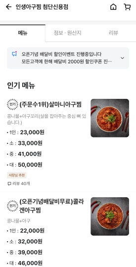 인생아구찜신용점 이미지