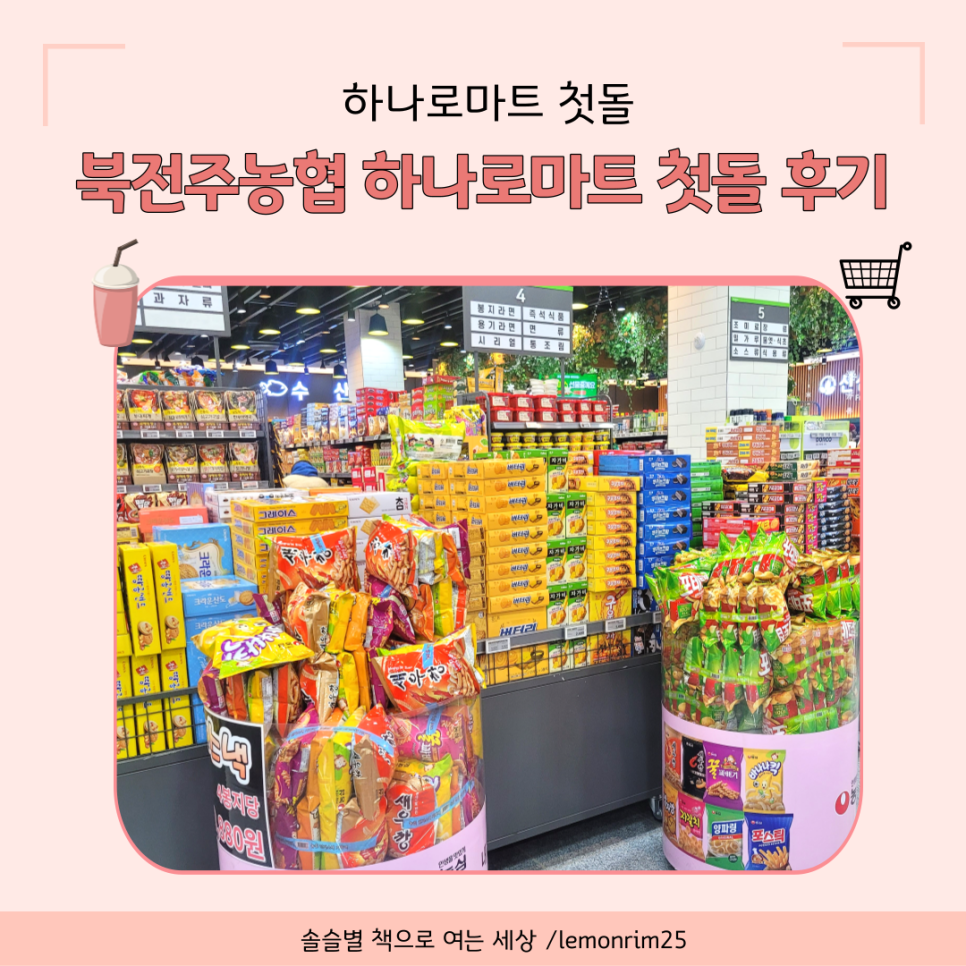 북전주농협하나로마트 이미지