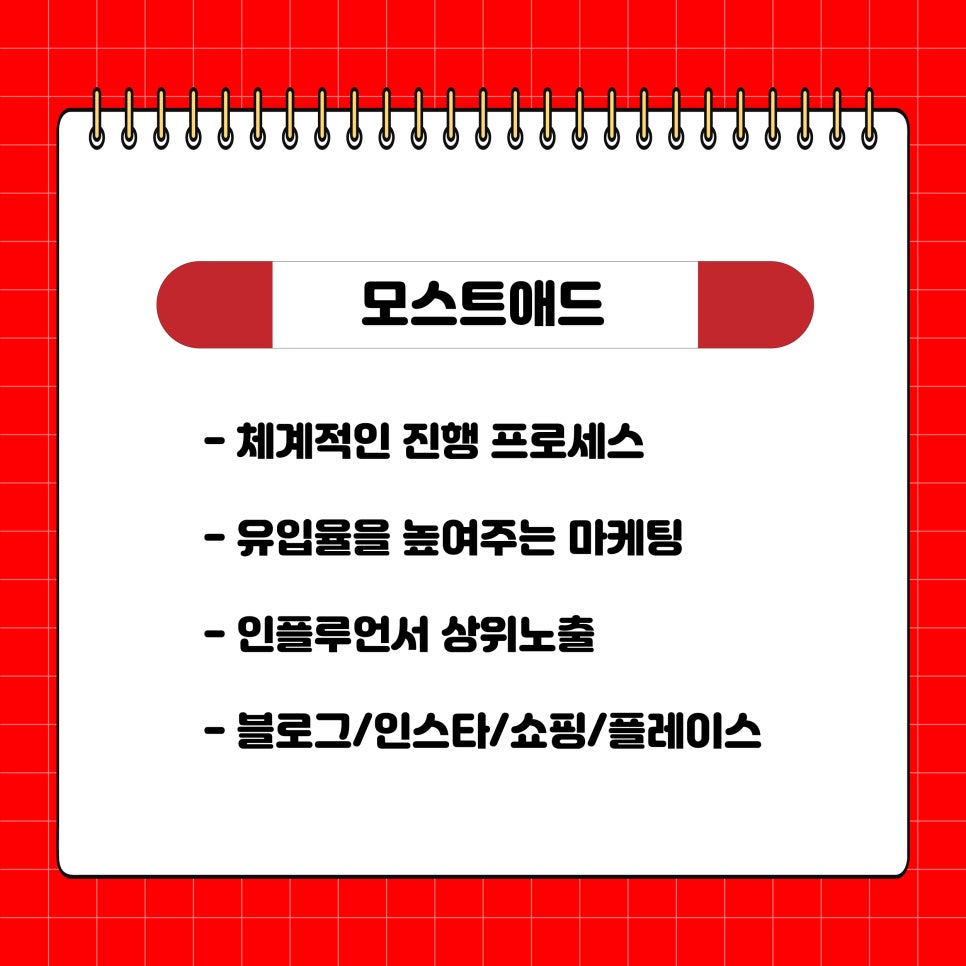 모스트애드 이미지