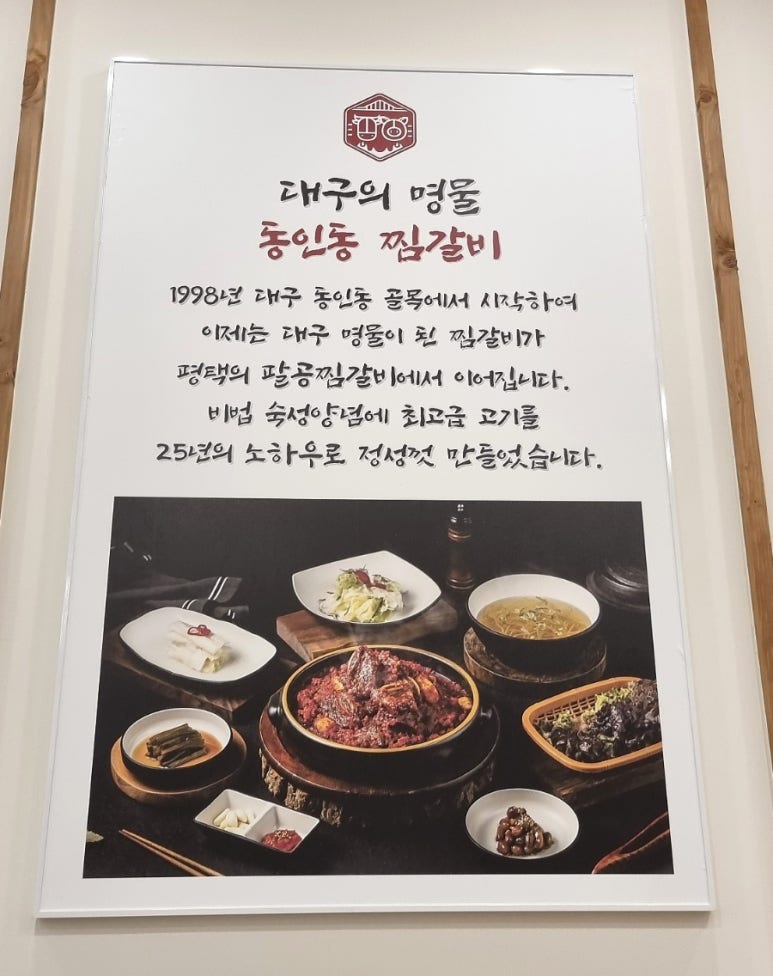 팔공찜갈비 이미지