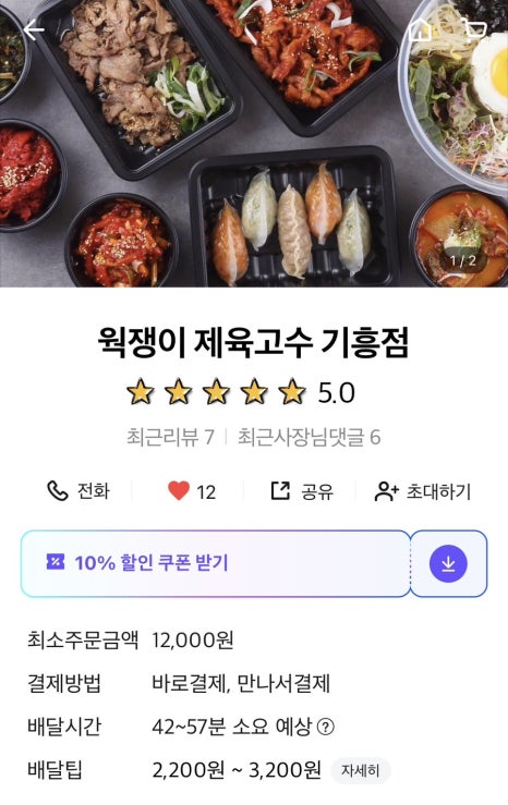 웍쟁이제육고수 이미지