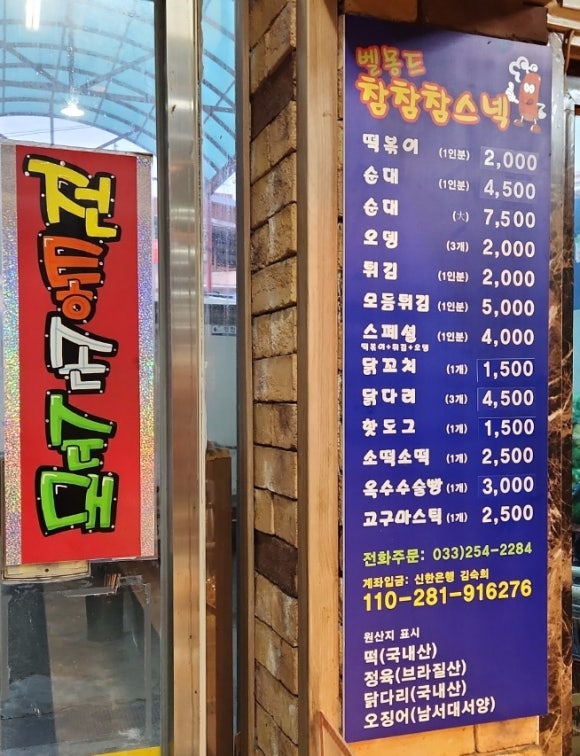 벨몽드참참참스넥 이미지