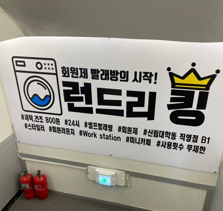 런드리킹 이미지