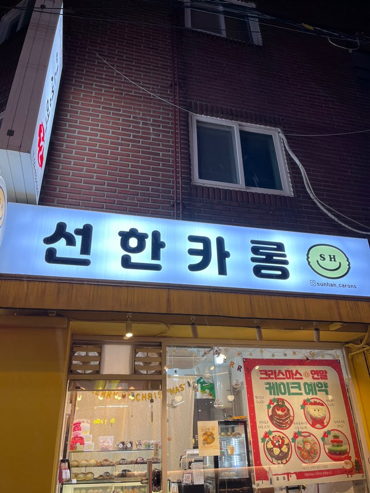 선한카롱 이미지