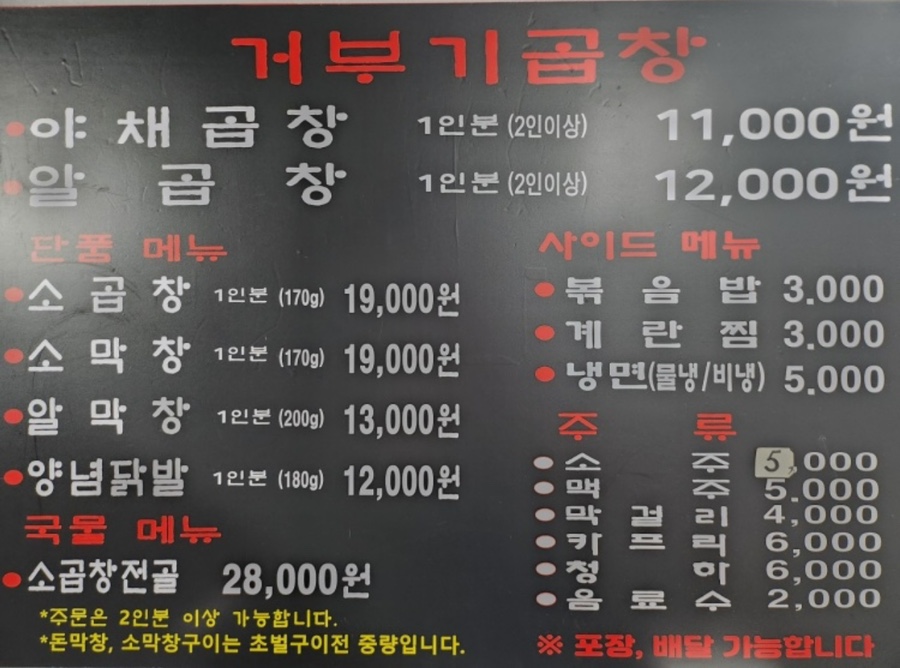 막창로2가거부기곱창 이미지