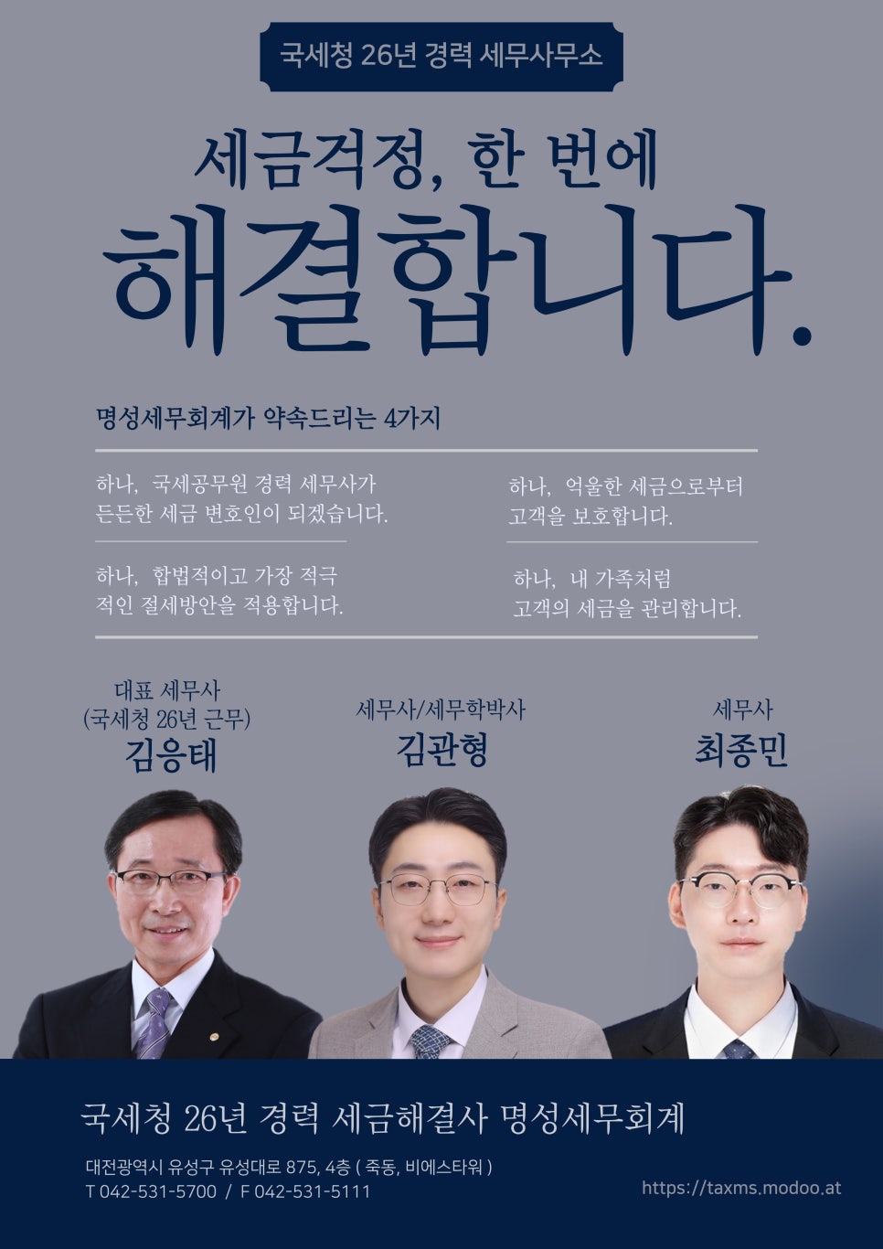 세무법인명성 이미지
