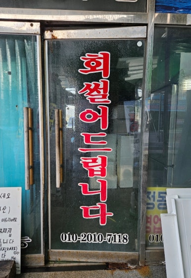 정동수산 이미지