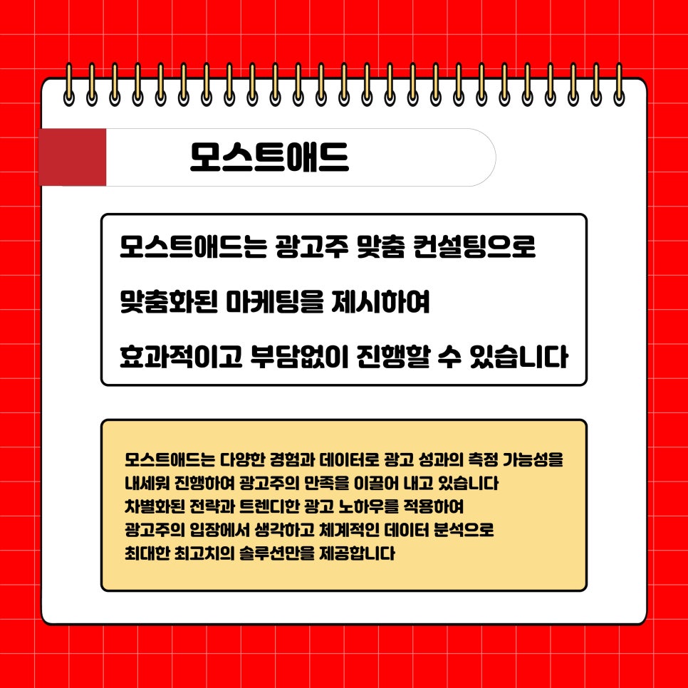 모스트애드 이미지